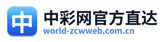 中彩网官方直达